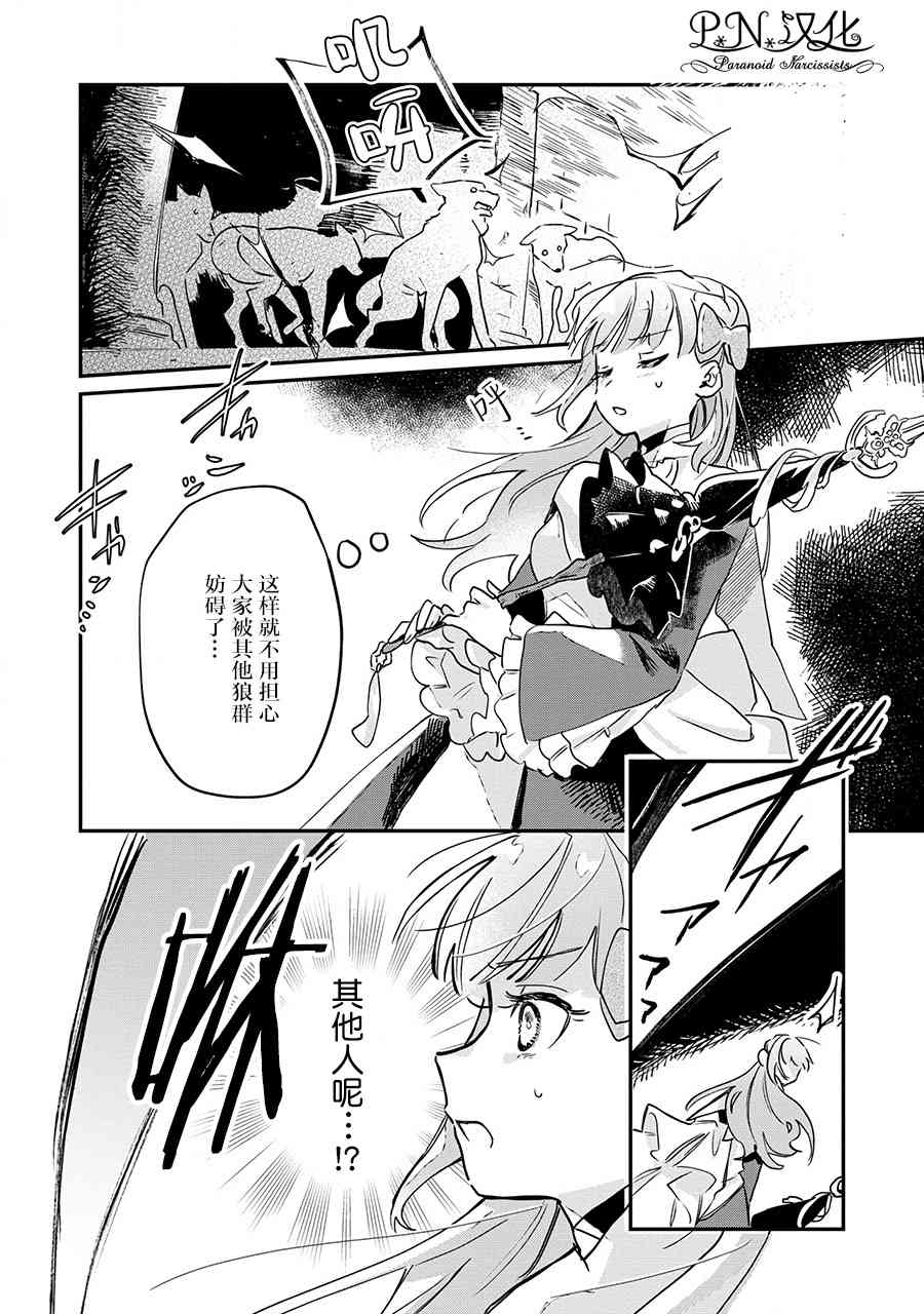 芬里尔骑士队不寻常的毛茸茸二三事人事调动后的上司是狗 - 第13话 - 第16张图