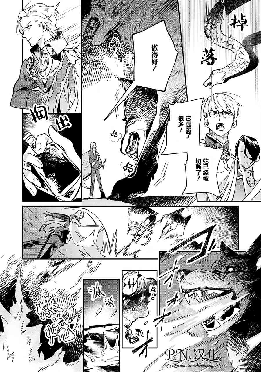 芬里尔骑士队不寻常的毛茸茸二三事人事调动后的上司是狗 - 第13话 - 第17张图