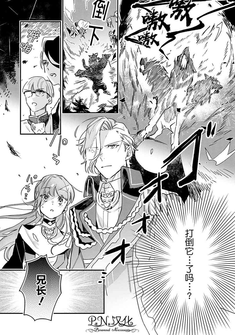 芬里尔骑士队不寻常的毛茸茸二三事人事调动后的上司是狗 - 第13话 - 第18张图