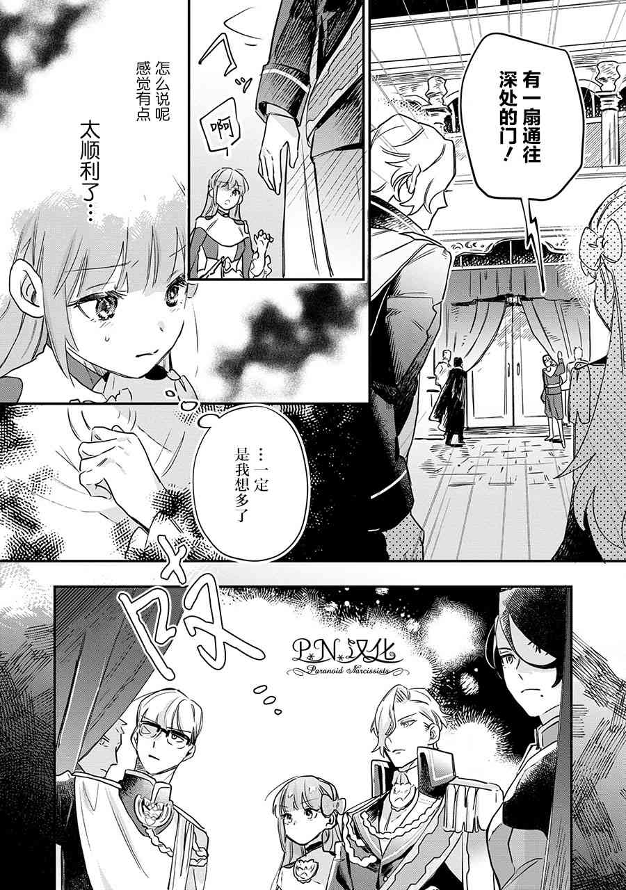 芬里尔骑士队不寻常的毛茸茸二三事人事调动后的上司是狗 - 第13话 - 第19张图