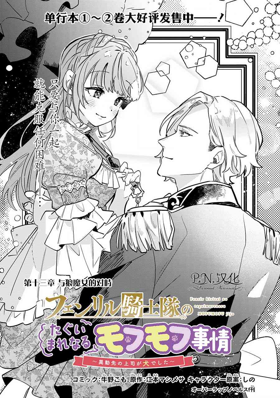 芬里尔骑士队不寻常的毛茸茸二三事人事调动后的上司是狗 - 第13话 - 第1张图