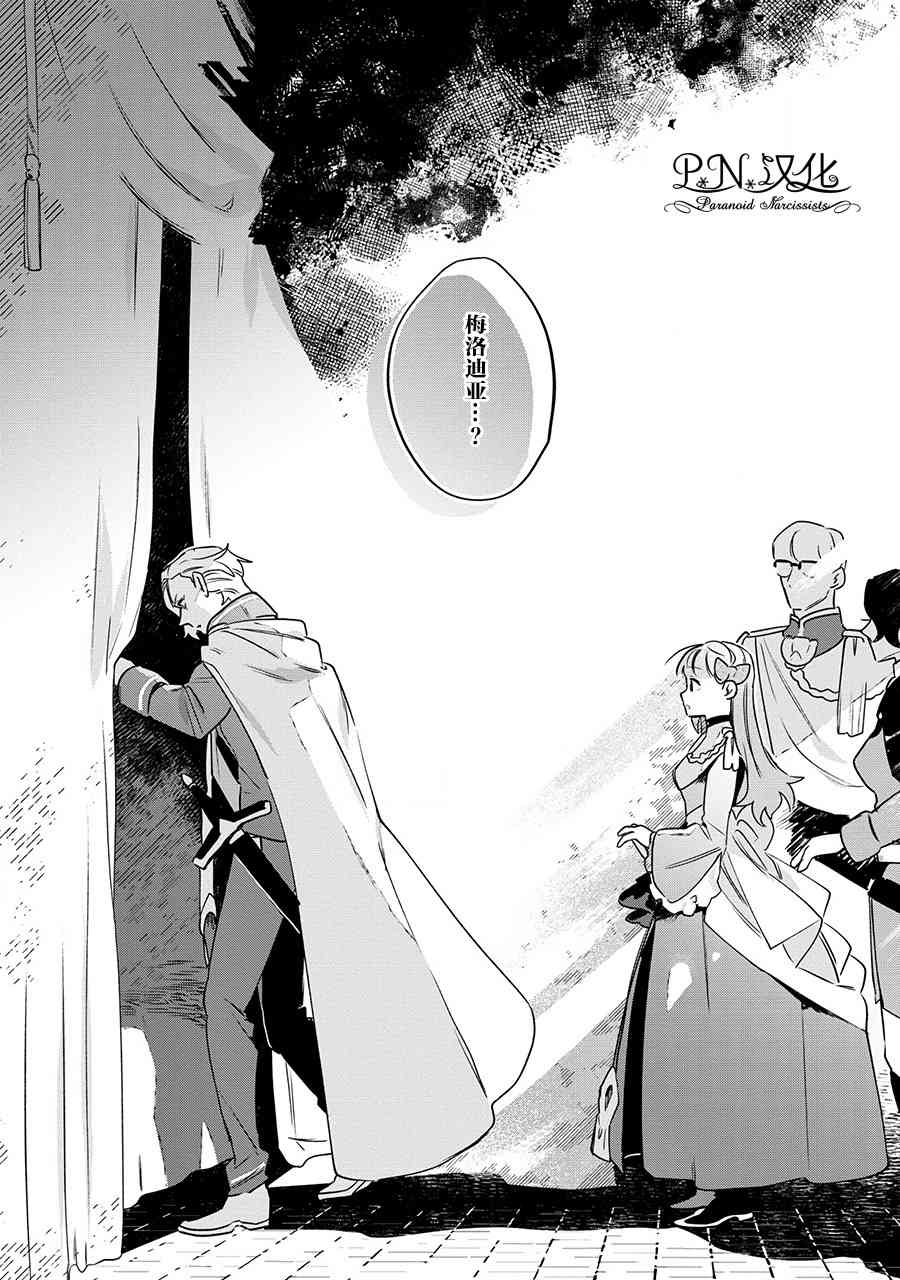 芬里尔骑士队不寻常的毛茸茸二三事人事调动后的上司是狗 - 第13话 - 第22张图