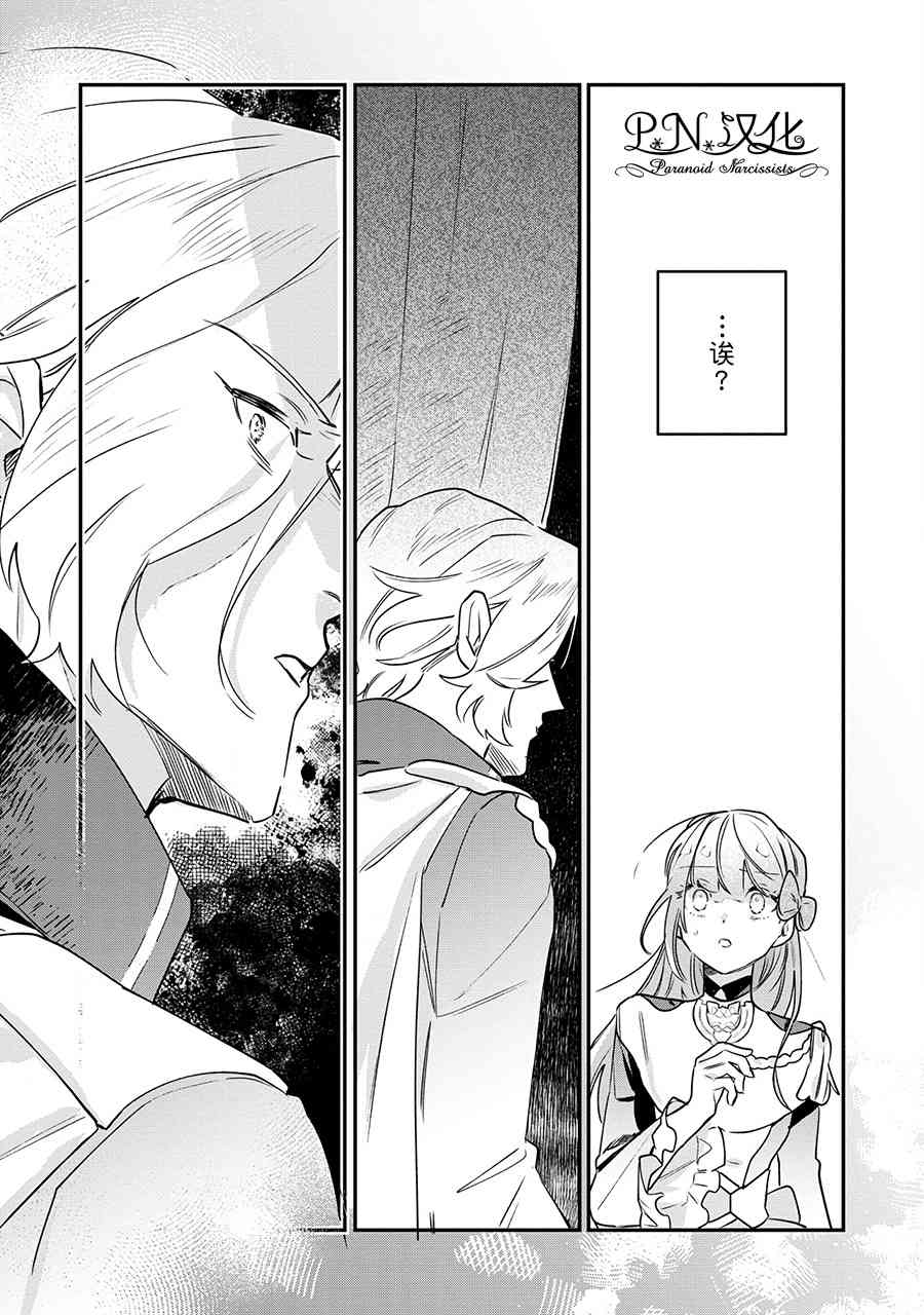 芬里尔骑士队不寻常的毛茸茸二三事人事调动后的上司是狗 - 第13话 - 第23张图