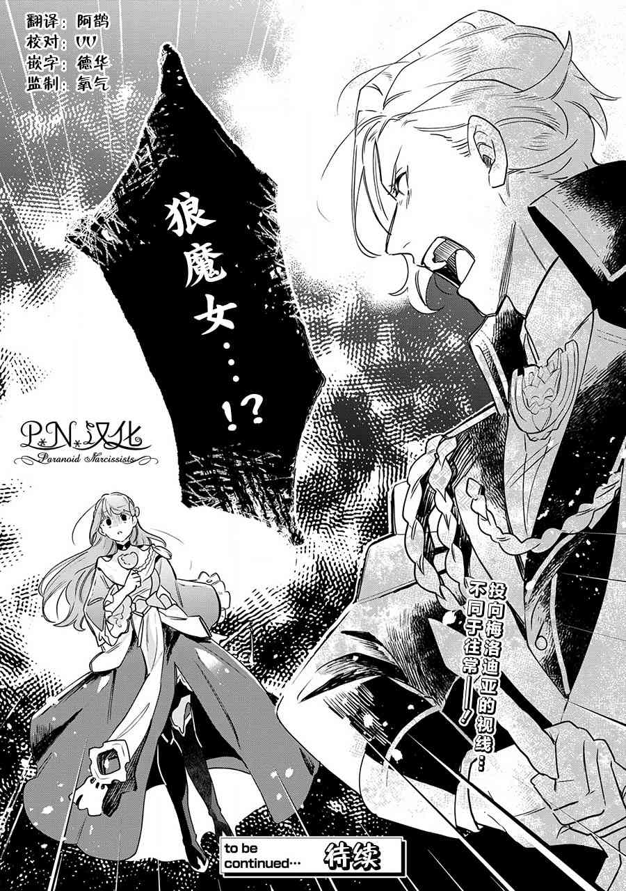 芬里尔骑士队不寻常的毛茸茸二三事人事调动后的上司是狗 - 第13话 - 第24张图