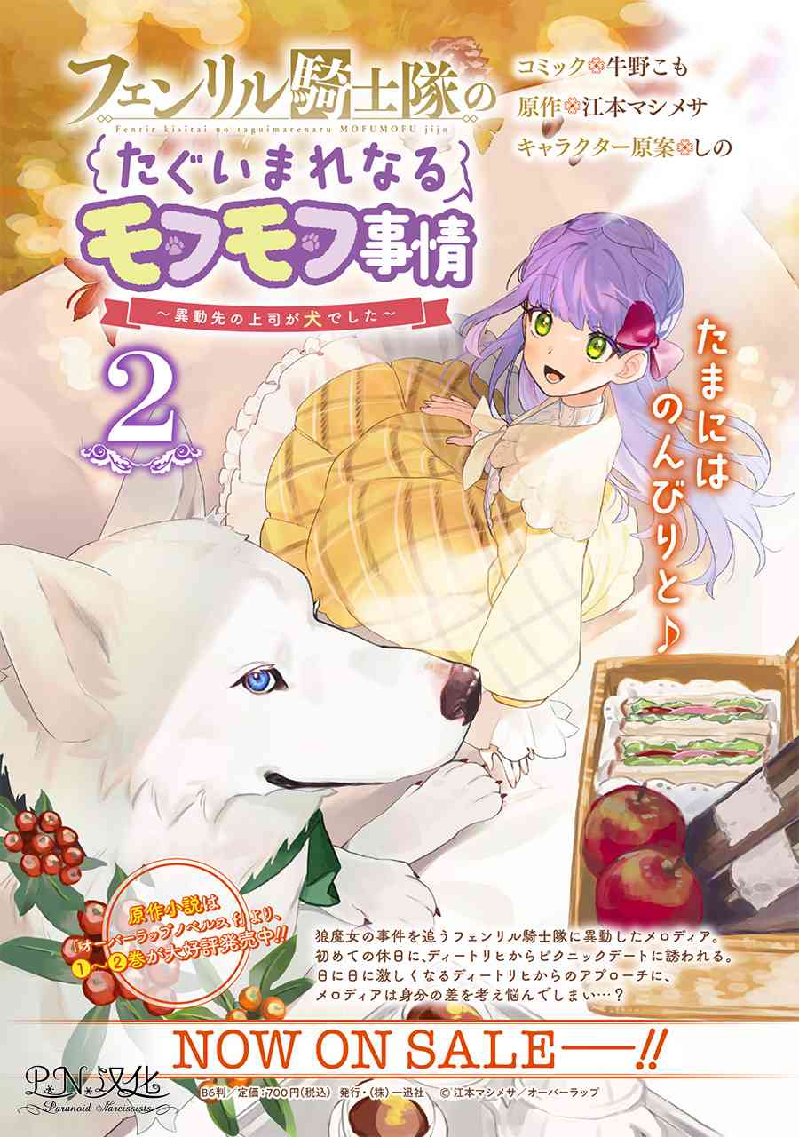 芬里尔骑士队不寻常的毛茸茸二三事人事调动后的上司是狗 - 第13话 - 第25张图