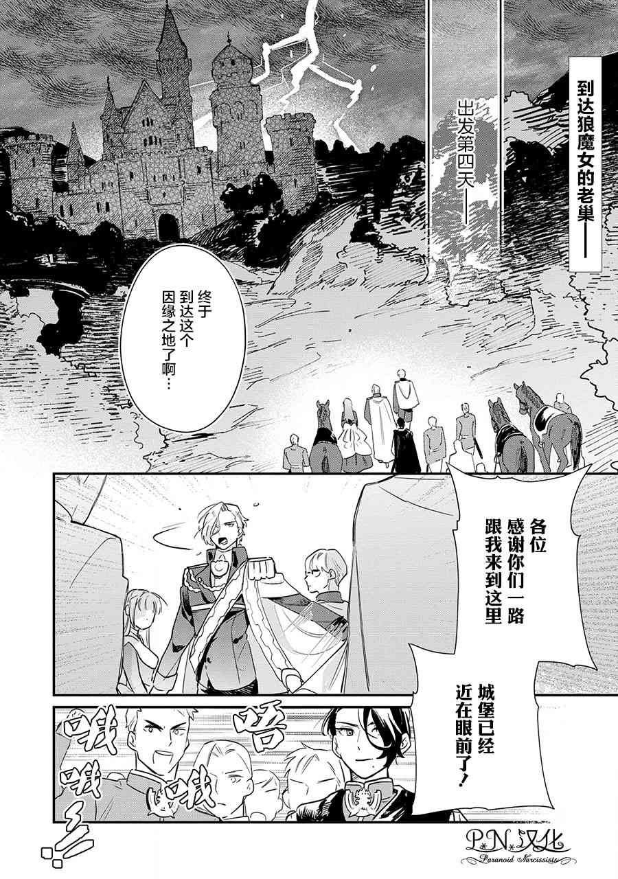 芬里尔骑士队不寻常的毛茸茸二三事人事调动后的上司是狗 - 第13话 - 第2张图