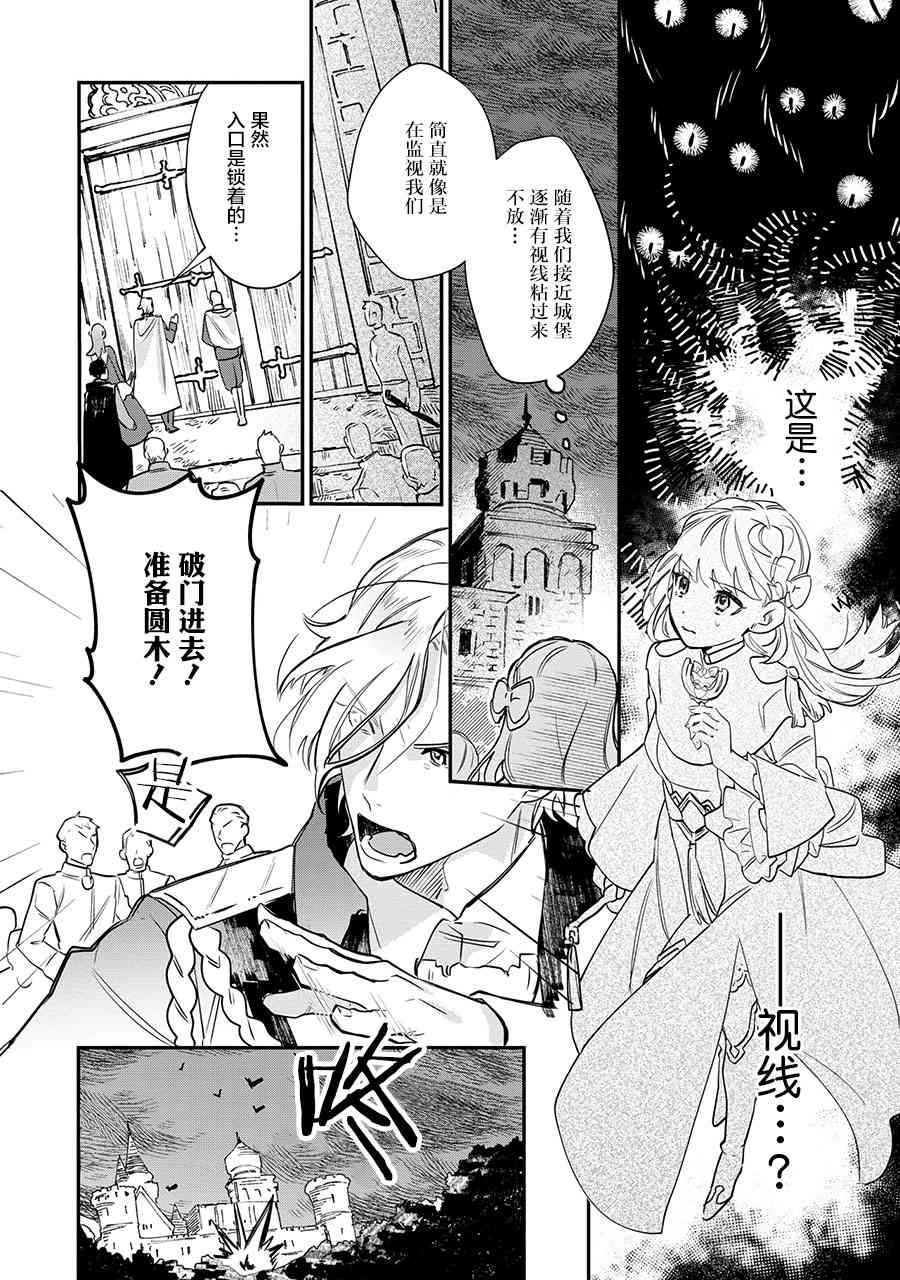 芬里尔骑士队不寻常的毛茸茸二三事人事调动后的上司是狗 - 第13话 - 第4张图