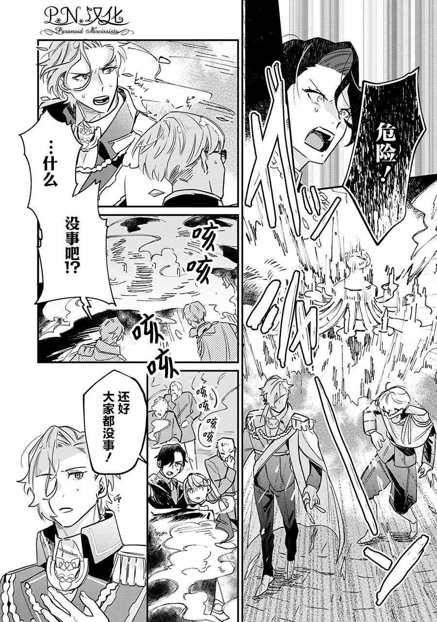 芬里尔骑士队不寻常的毛茸茸二三事人事调动后的上司是狗 - 第13话 - 第6张图