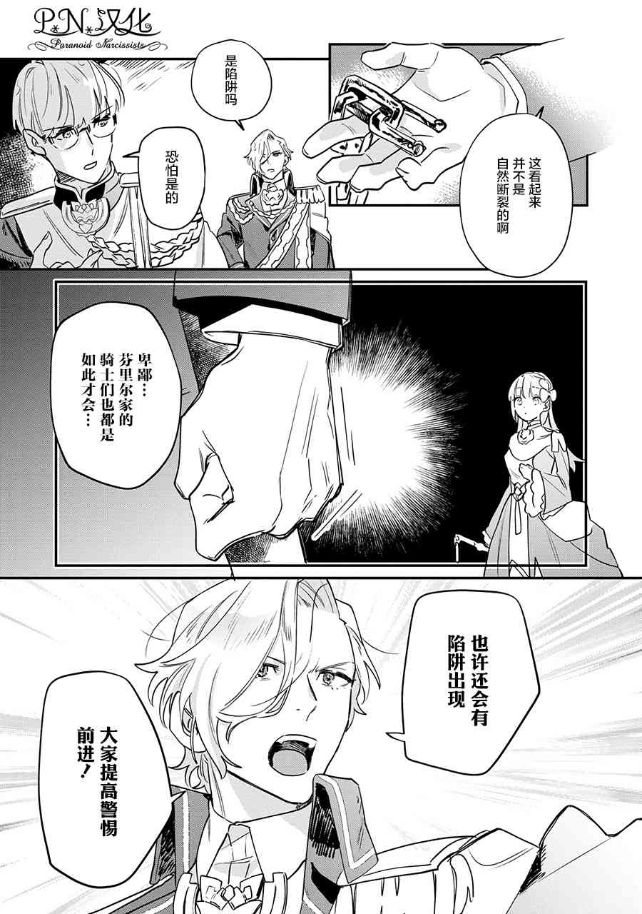 芬里尔骑士队不寻常的毛茸茸二三事人事调动后的上司是狗 - 第13话 - 第7张图