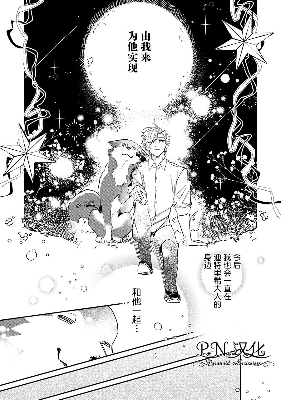 芬里尔骑士队不寻常的毛茸茸二三事人事调动后的上司是狗 - 第12话 - 第11张图