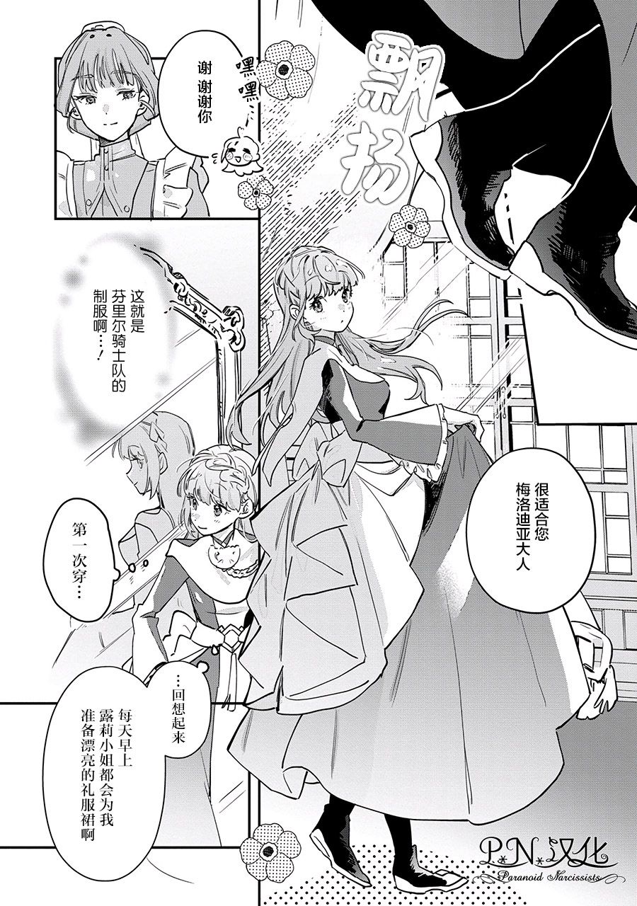 芬里尔骑士队不寻常的毛茸茸二三事人事调动后的上司是狗 - 第12话 - 第12张图