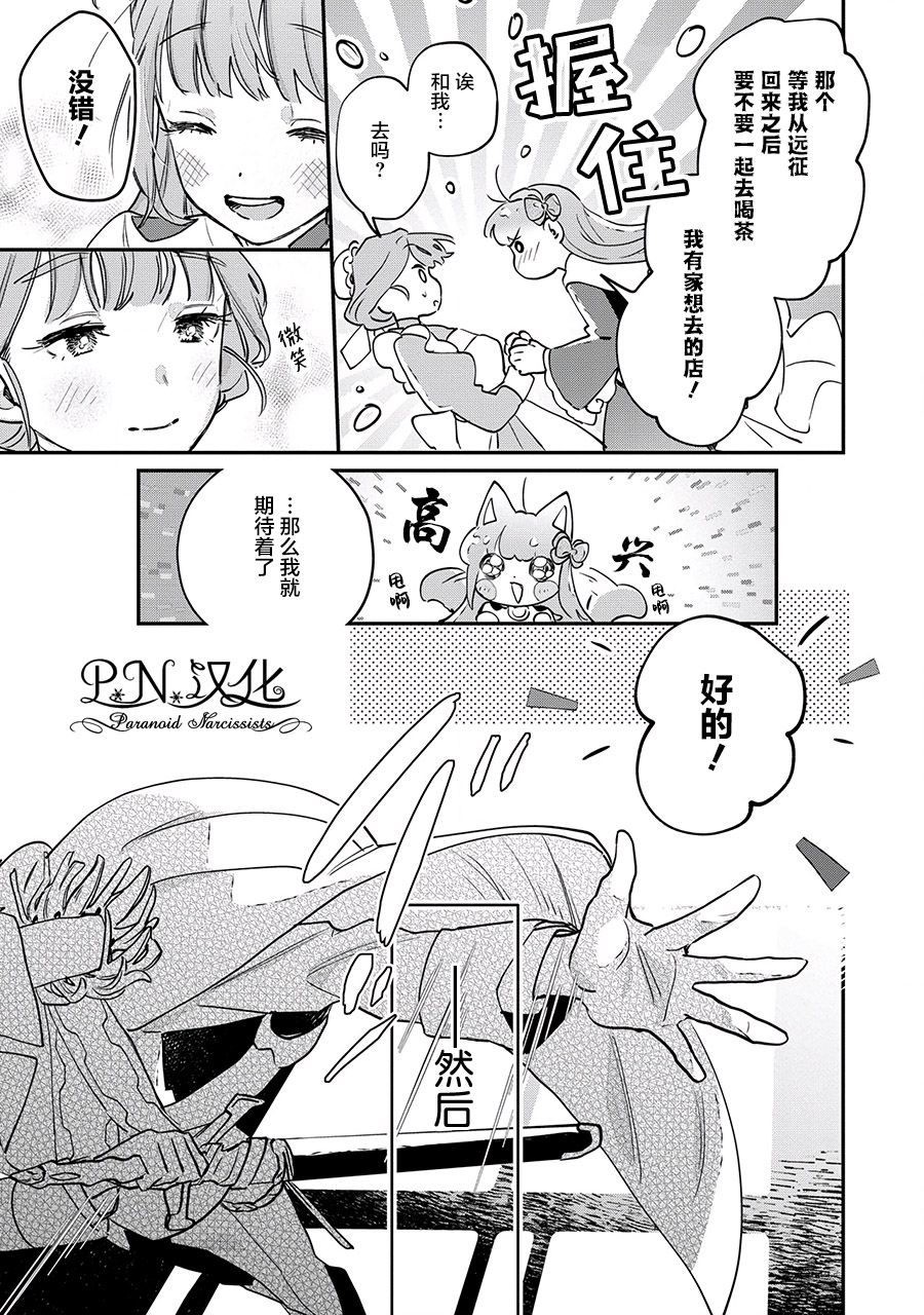 芬里尔骑士队不寻常的毛茸茸二三事人事调动后的上司是狗 - 第12话 - 第15张图