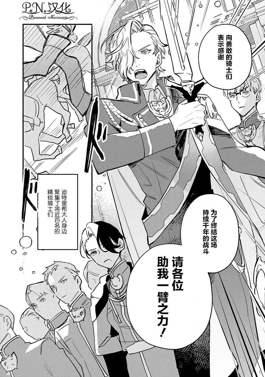 芬里尔骑士队不寻常的毛茸茸二三事人事调动后的上司是狗 - 第12话 - 第16张图