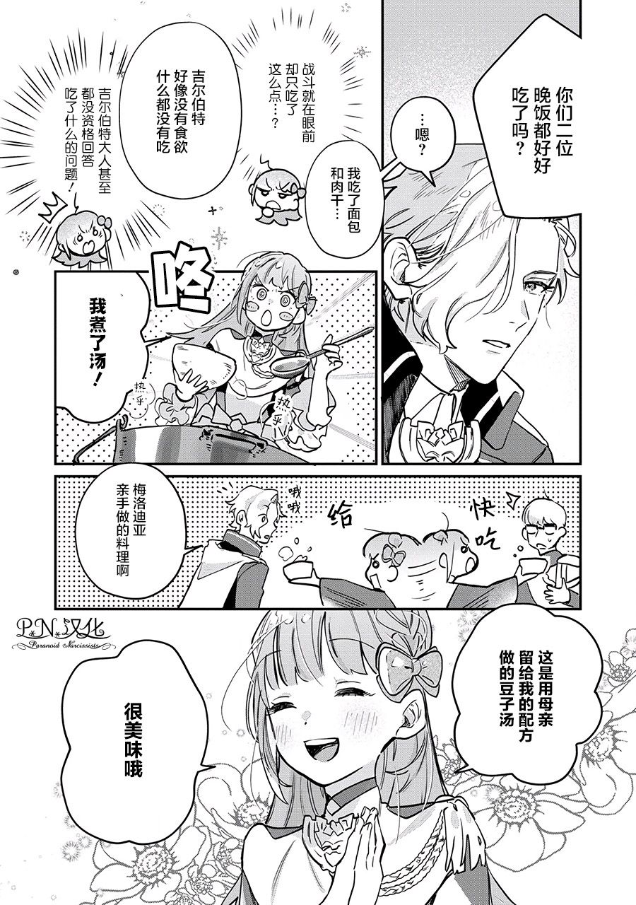 芬里尔骑士队不寻常的毛茸茸二三事人事调动后的上司是狗 - 第12话 - 第22张图