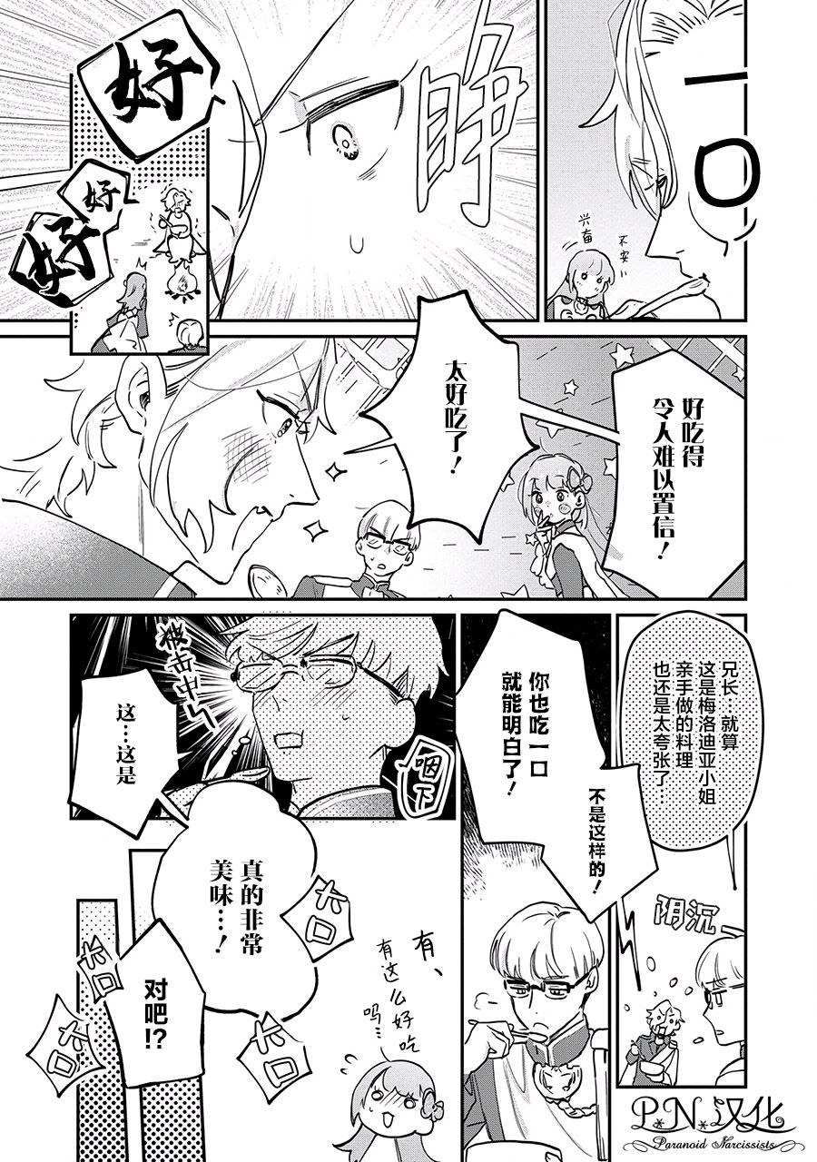 芬里尔骑士队不寻常的毛茸茸二三事人事调动后的上司是狗 - 第12话 - 第23张图