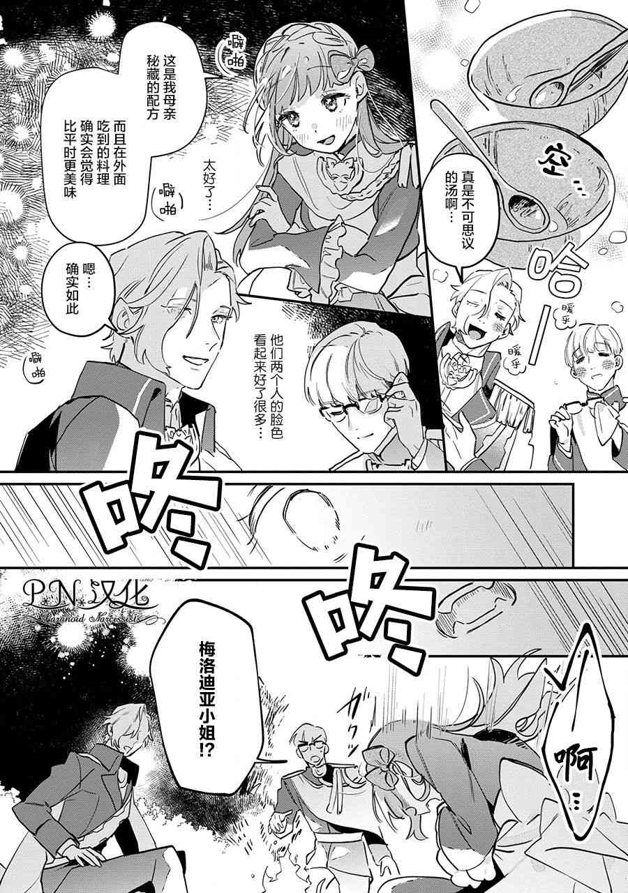 芬里尔骑士队不寻常的毛茸茸二三事人事调动后的上司是狗 - 第12话 - 第24张图