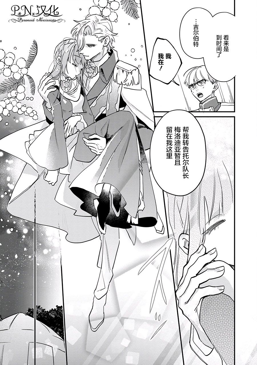 芬里尔骑士队不寻常的毛茸茸二三事人事调动后的上司是狗 - 第12话 - 第25张图