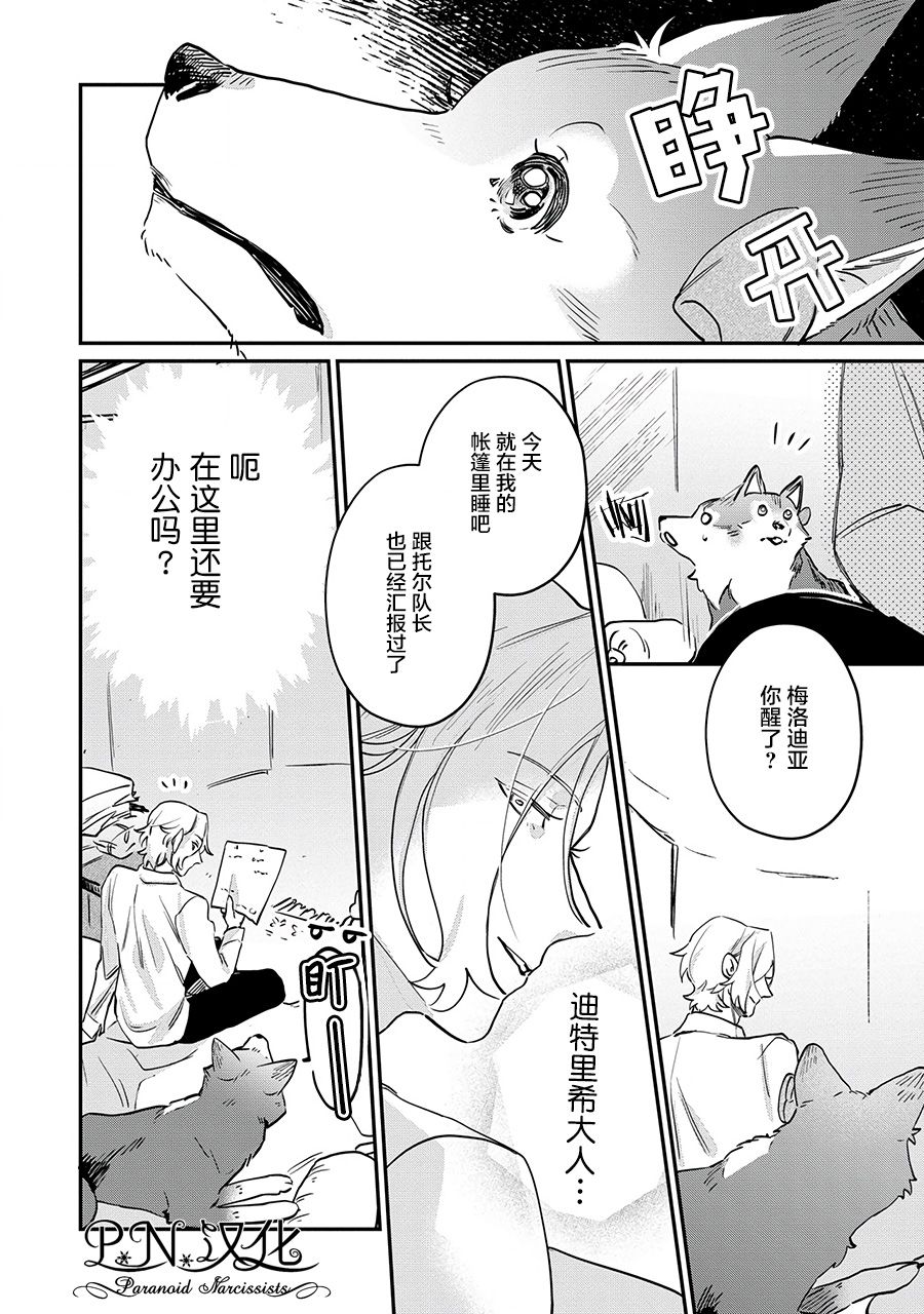 芬里尔骑士队不寻常的毛茸茸二三事人事调动后的上司是狗 - 第12话 - 第26张图