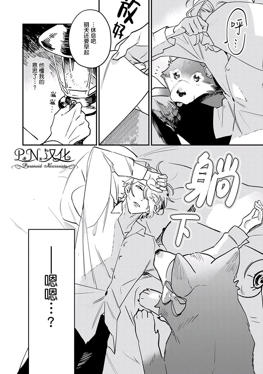 芬里尔骑士队不寻常的毛茸茸二三事人事调动后的上司是狗 - 第12话 - 第28张图