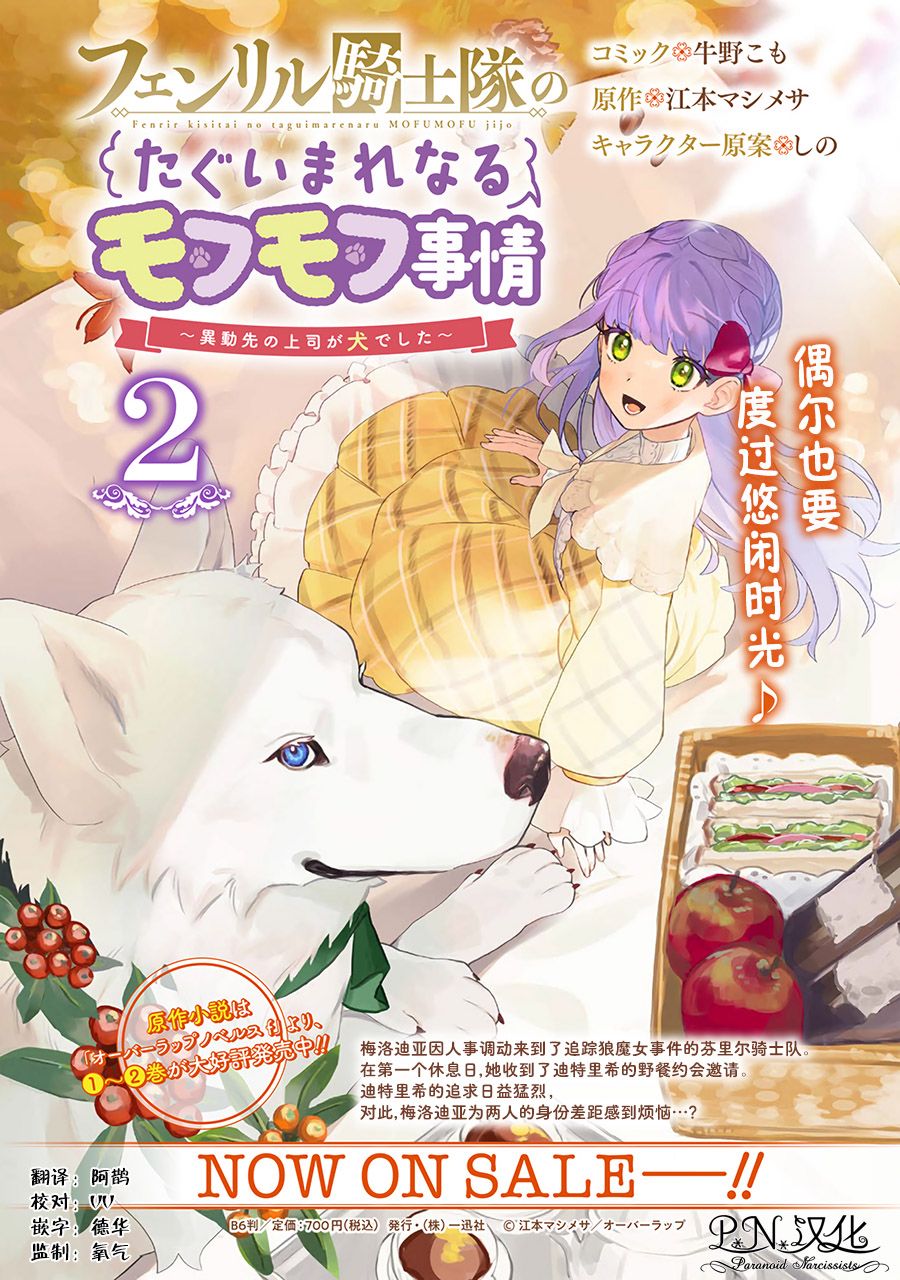 芬里尔骑士队不寻常的毛茸茸二三事人事调动后的上司是狗 - 第12话 - 第31张图