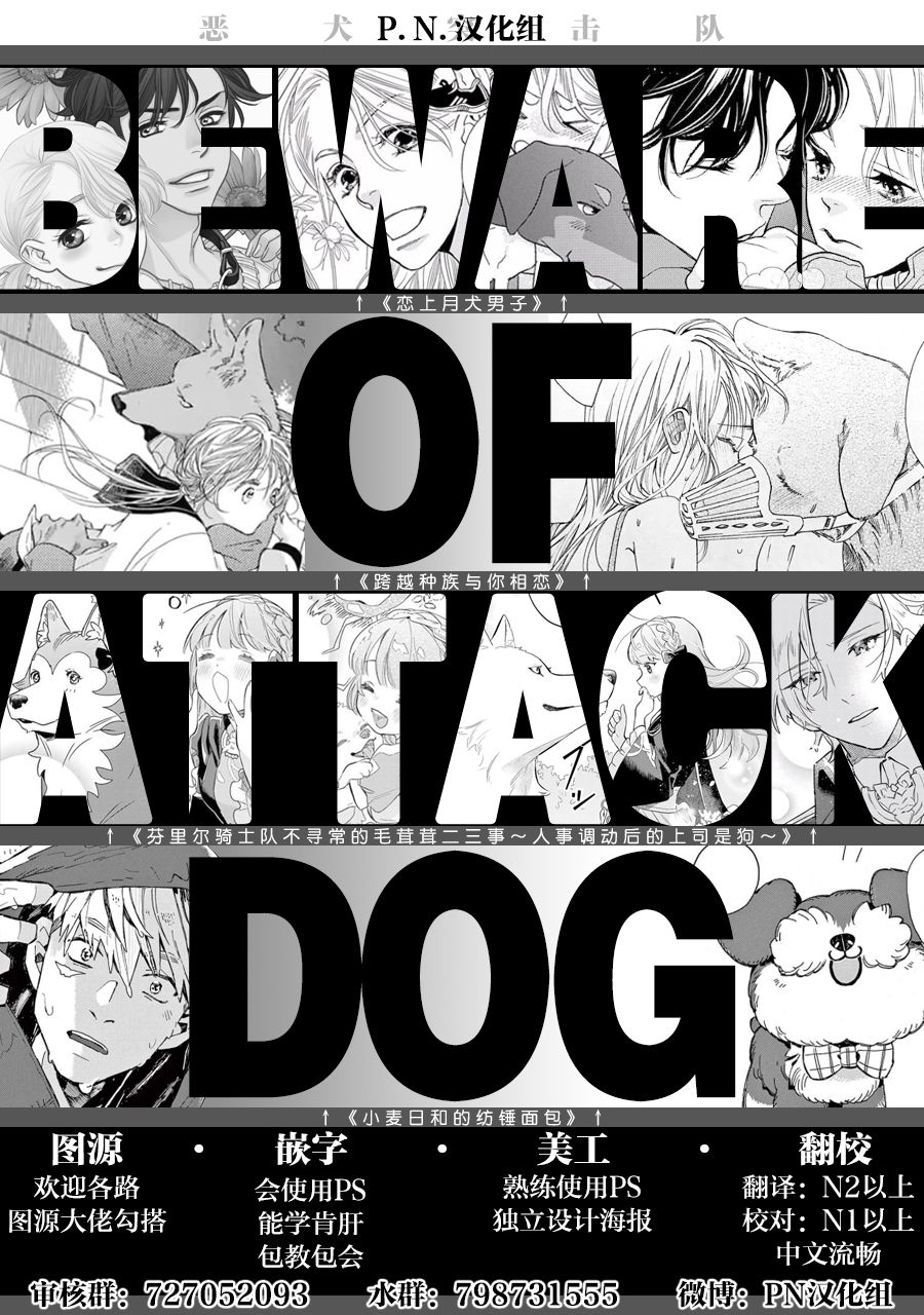 芬里尔骑士队不寻常的毛茸茸二三事人事调动后的上司是狗 - 第12话 - 第32张图