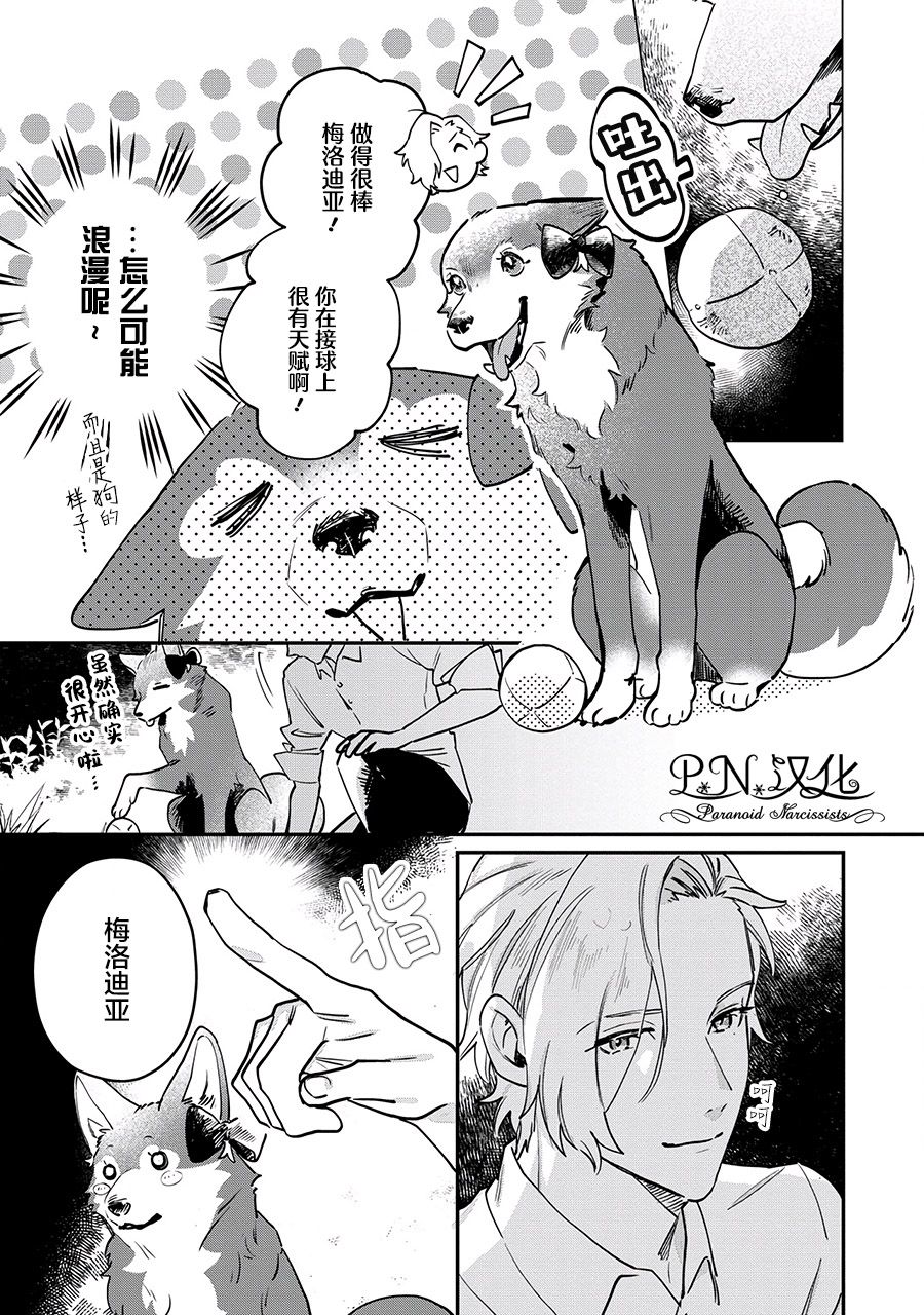 芬里尔骑士队不寻常的毛茸茸二三事人事调动后的上司是狗 - 第12话 - 第3张图