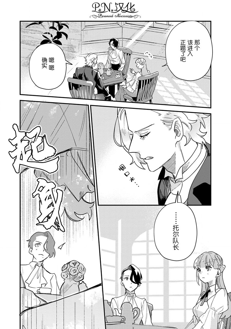 芬里尔骑士队不寻常的毛茸茸二三事人事调动后的上司是狗 - 第15话 - 第11张图