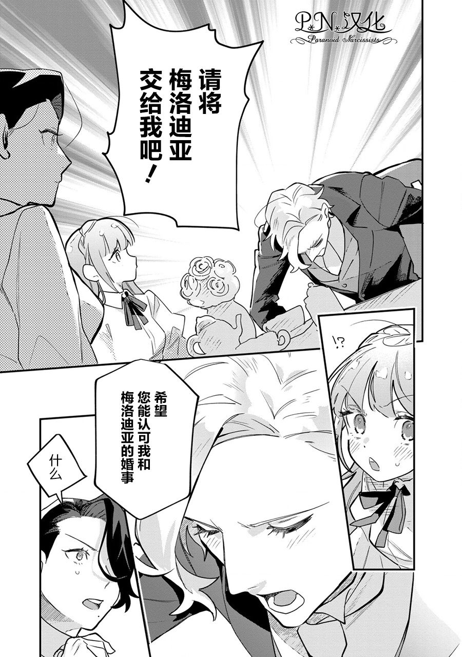 芬里尔骑士队不寻常的毛茸茸二三事人事调动后的上司是狗 - 第15话 - 第12张图