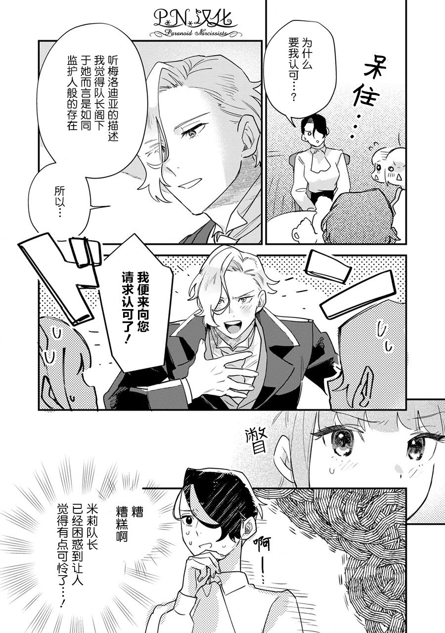 芬里尔骑士队不寻常的毛茸茸二三事人事调动后的上司是狗 - 第15话 - 第13张图