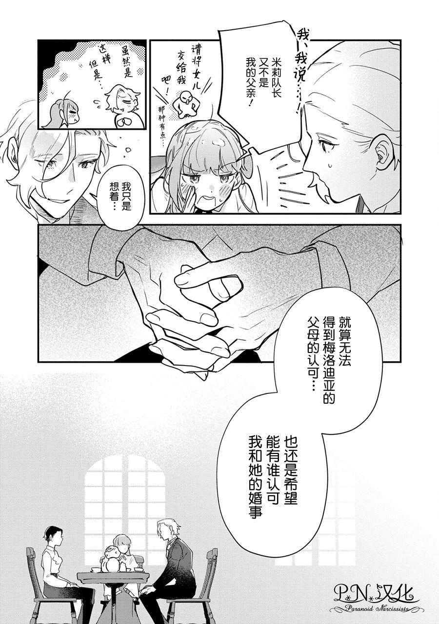 芬里尔骑士队不寻常的毛茸茸二三事人事调动后的上司是狗 - 第15话 - 第14张图