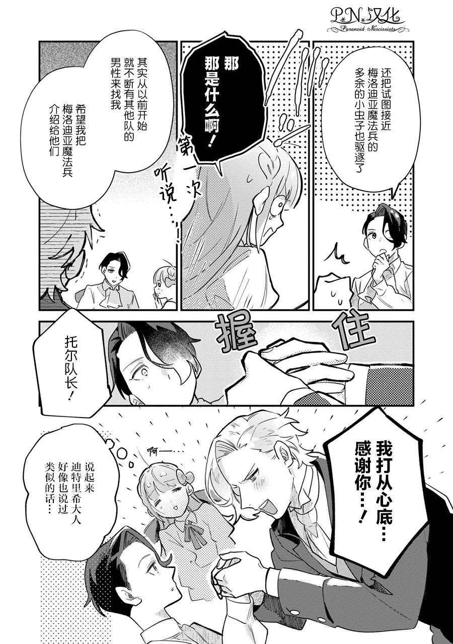 芬里尔骑士队不寻常的毛茸茸二三事人事调动后的上司是狗 - 第15话 - 第17张图