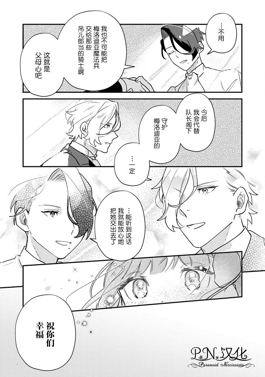 芬里尔骑士队不寻常的毛茸茸二三事人事调动后的上司是狗 - 第15话 - 第18张图