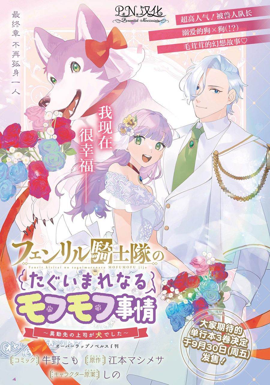 芬里尔骑士队不寻常的毛茸茸二三事人事调动后的上司是狗 - 第15话 - 第1张图