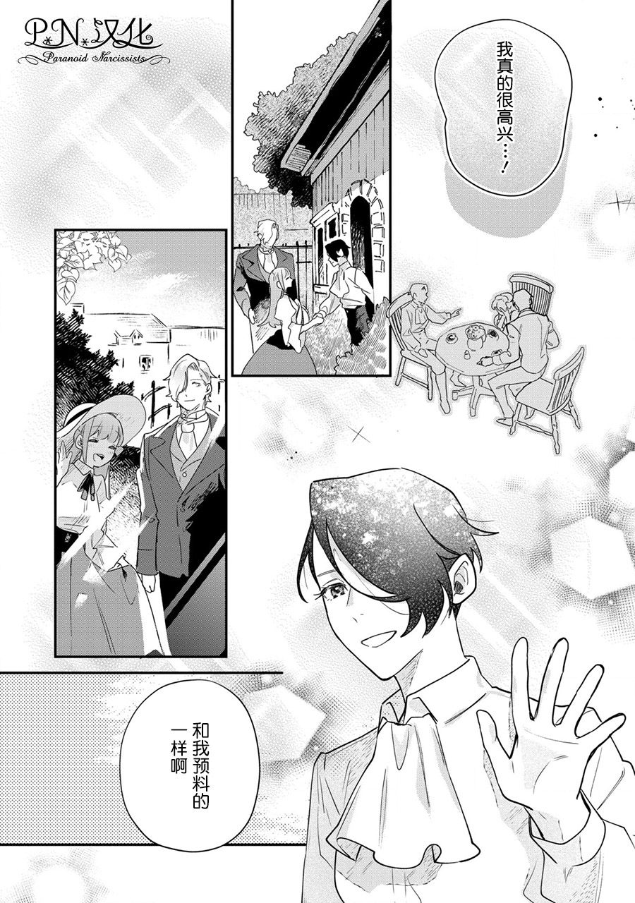 芬里尔骑士队不寻常的毛茸茸二三事人事调动后的上司是狗 - 第15话 - 第20张图