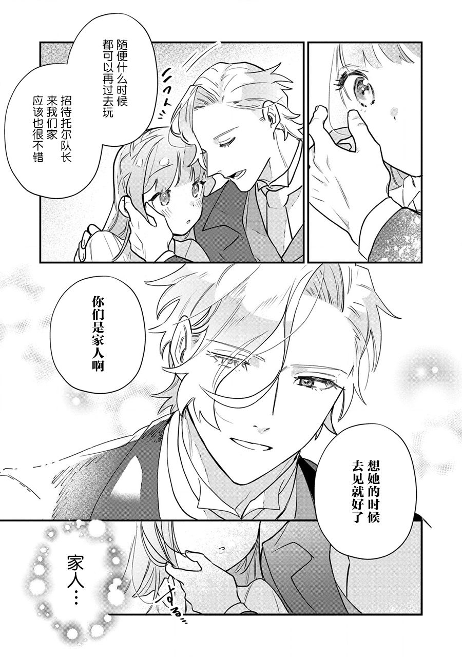 芬里尔骑士队不寻常的毛茸茸二三事人事调动后的上司是狗 - 第15话 - 第22张图