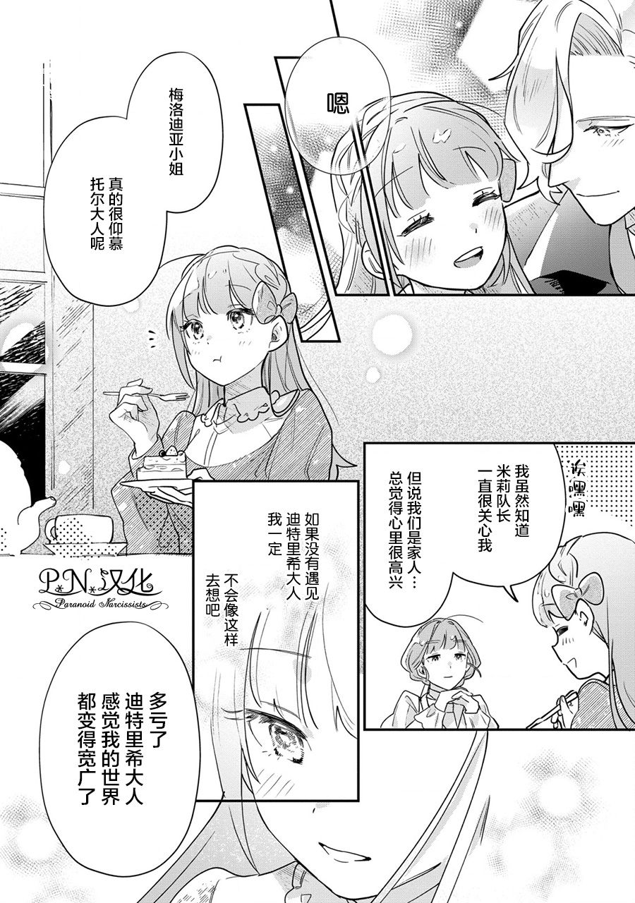 芬里尔骑士队不寻常的毛茸茸二三事人事调动后的上司是狗 - 第15话 - 第23张图