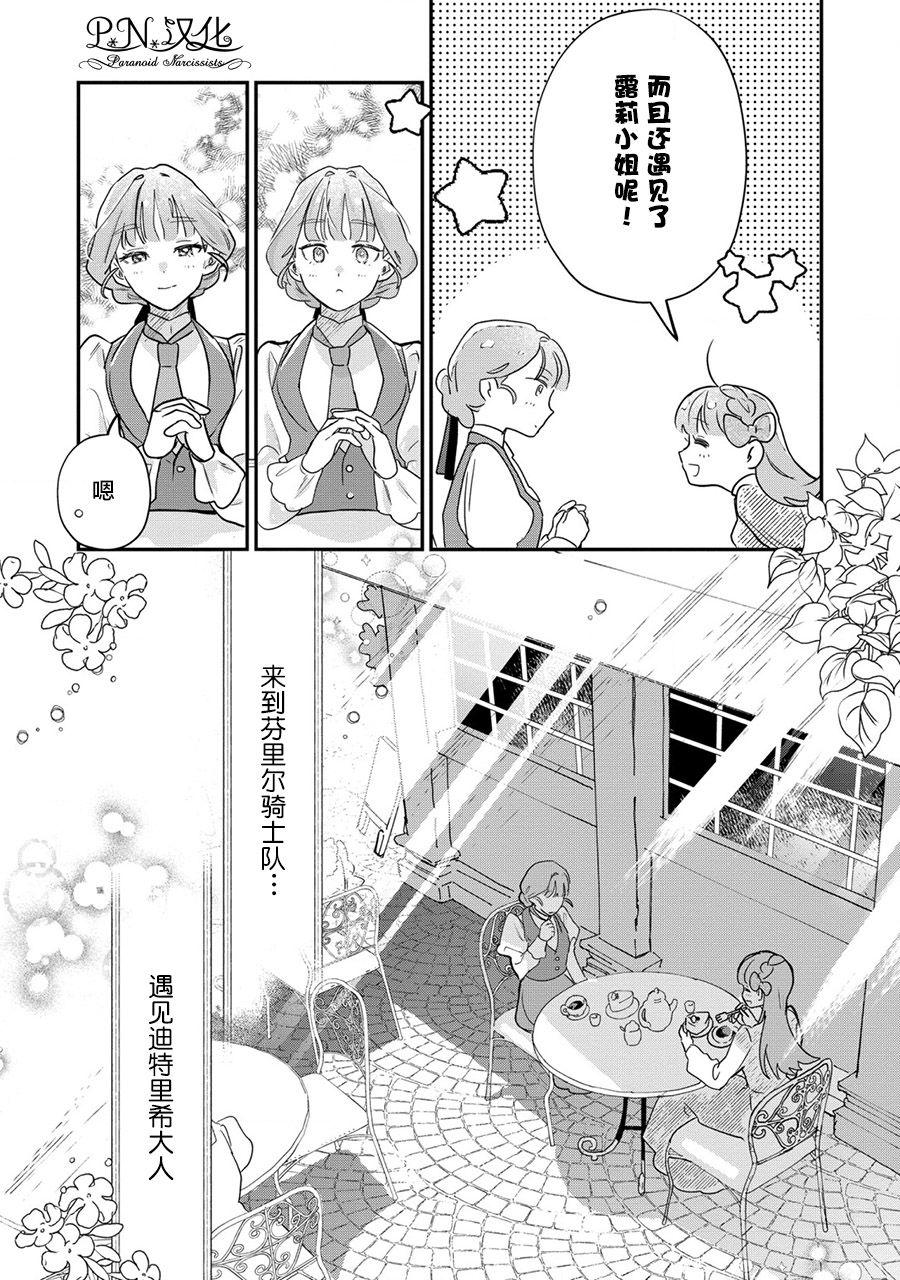 芬里尔骑士队不寻常的毛茸茸二三事人事调动后的上司是狗 - 第15话 - 第24张图