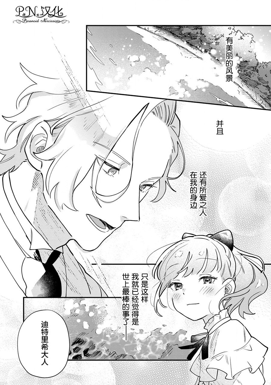 芬里尔骑士队不寻常的毛茸茸二三事人事调动后的上司是狗 - 第15话 - 第29张图