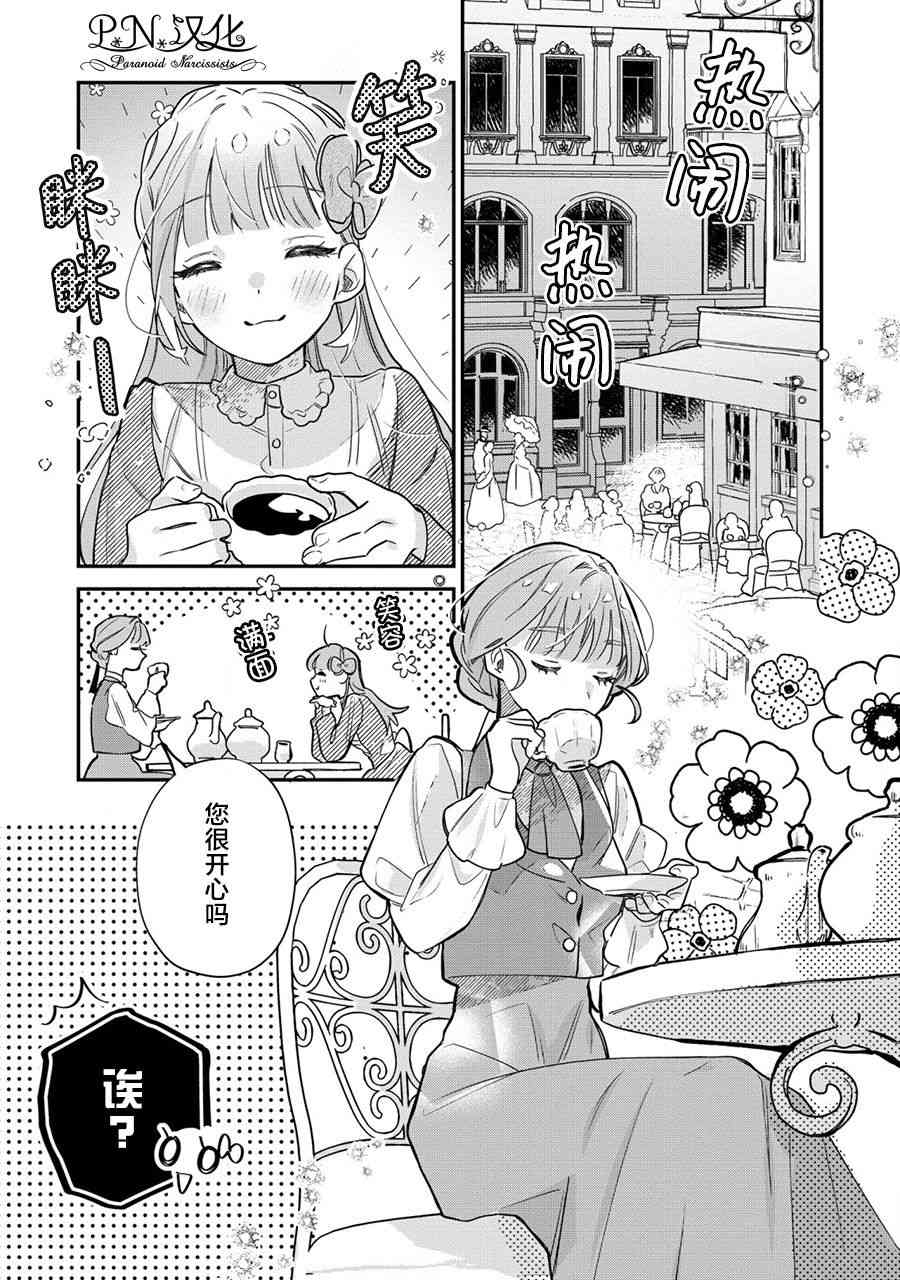 芬里尔骑士队不寻常的毛茸茸二三事人事调动后的上司是狗 - 第15话 - 第2张图