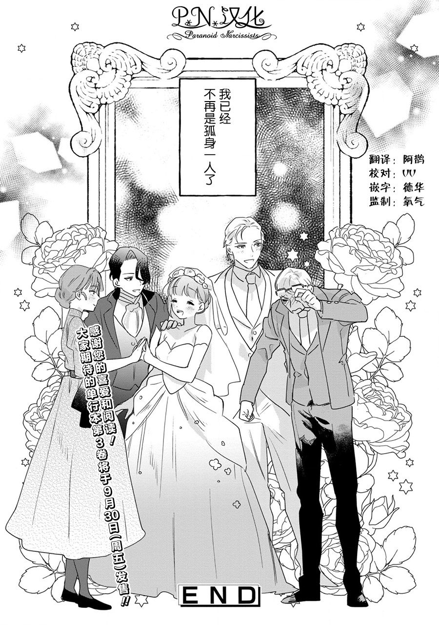 芬里尔骑士队不寻常的毛茸茸二三事人事调动后的上司是狗 - 第15话 - 第32张图