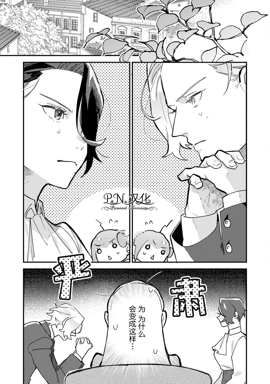 芬里尔骑士队不寻常的毛茸茸二三事人事调动后的上司是狗 - 第15话 - 第8张图