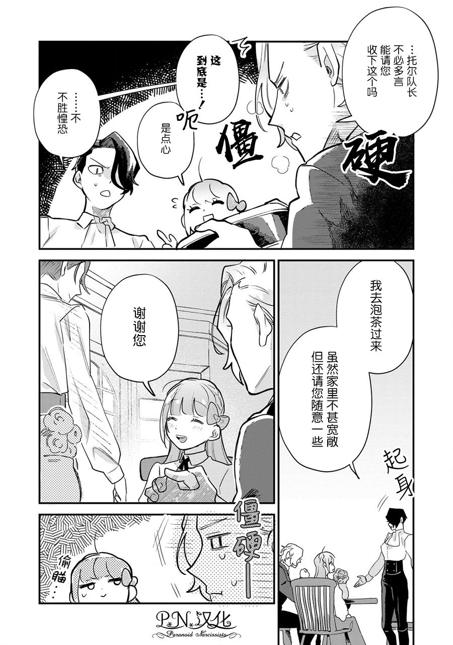 芬里尔骑士队不寻常的毛茸茸二三事人事调动后的上司是狗 - 第15话 - 第9张图