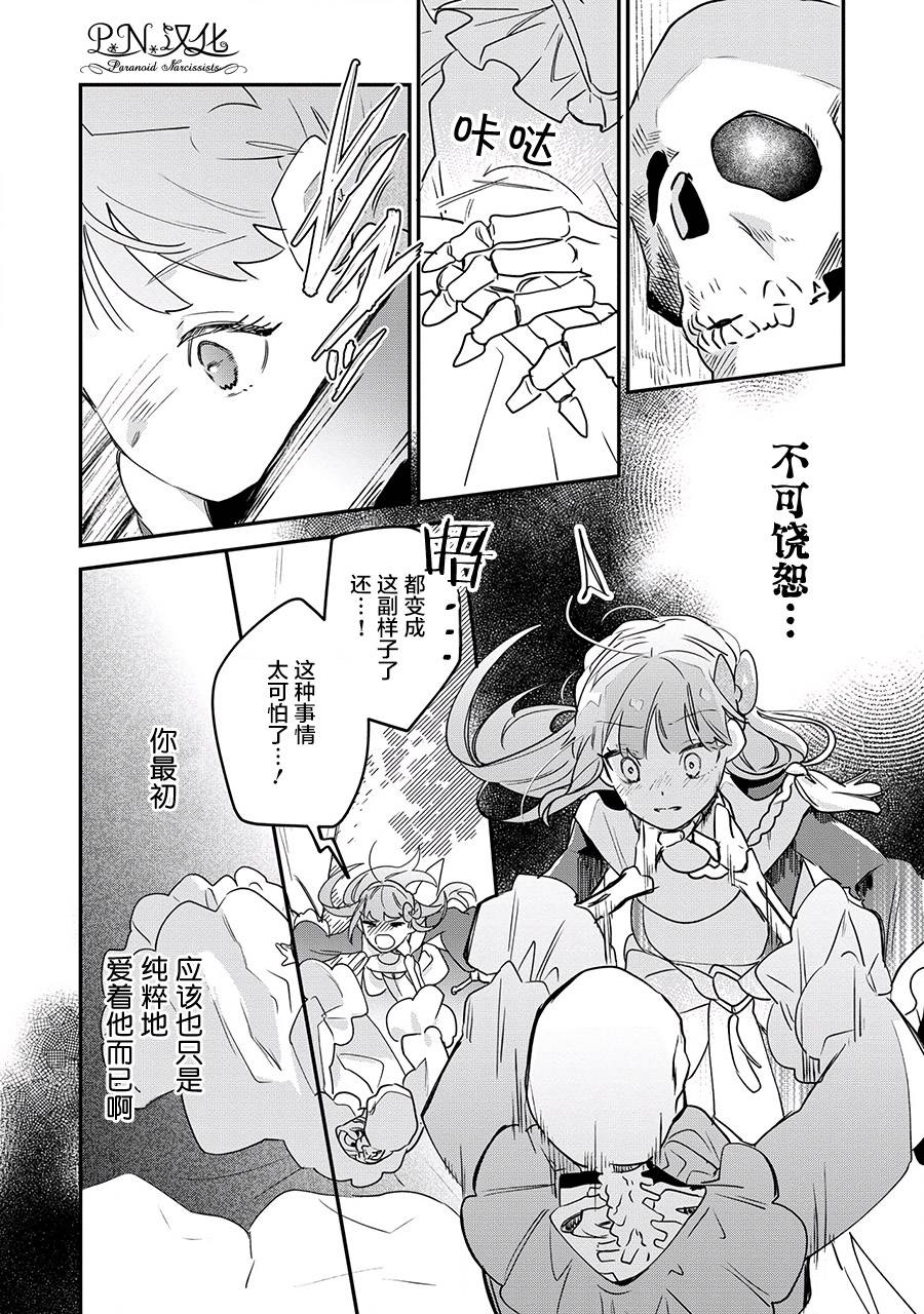 芬里尔骑士队不寻常的毛茸茸二三事人事调动后的上司是狗 - 第14话 - 第10张图