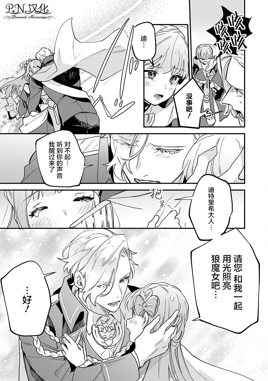 芬里尔骑士队不寻常的毛茸茸二三事人事调动后的上司是狗 - 第14话 - 第13张图