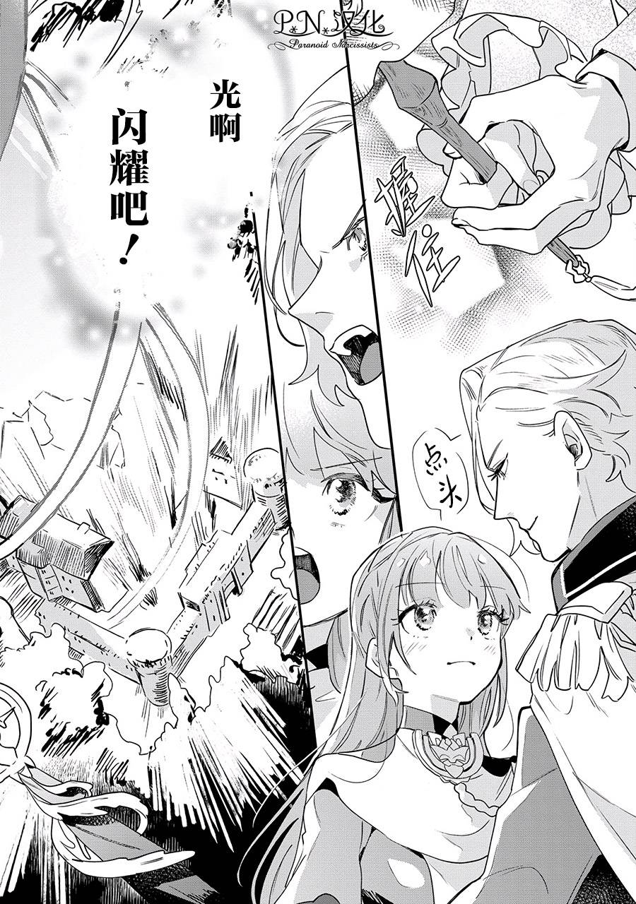 芬里尔骑士队不寻常的毛茸茸二三事人事调动后的上司是狗 - 第14话 - 第14张图