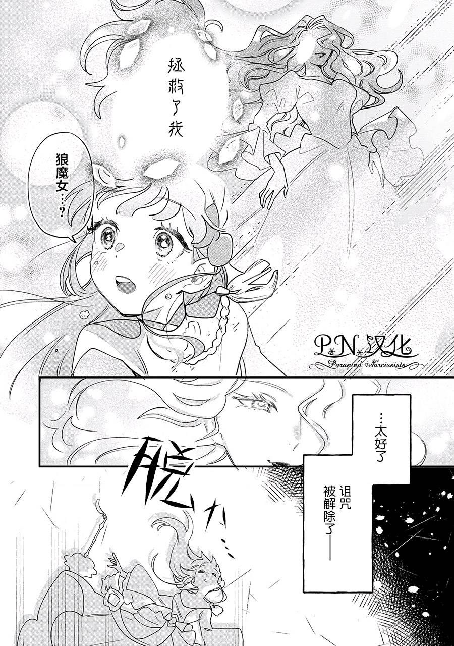 芬里尔骑士队不寻常的毛茸茸二三事人事调动后的上司是狗 - 第14话 - 第16张图