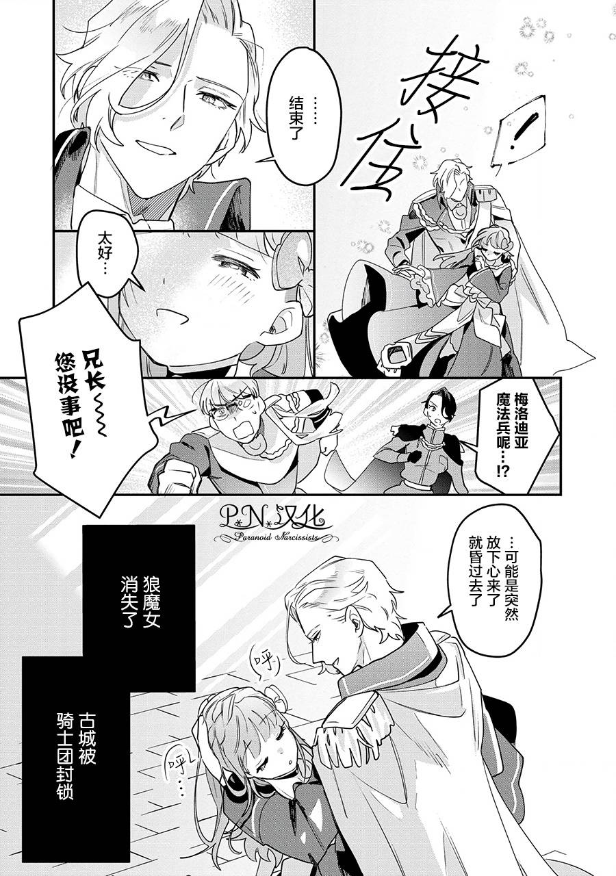 芬里尔骑士队不寻常的毛茸茸二三事人事调动后的上司是狗 - 第14话 - 第17张图