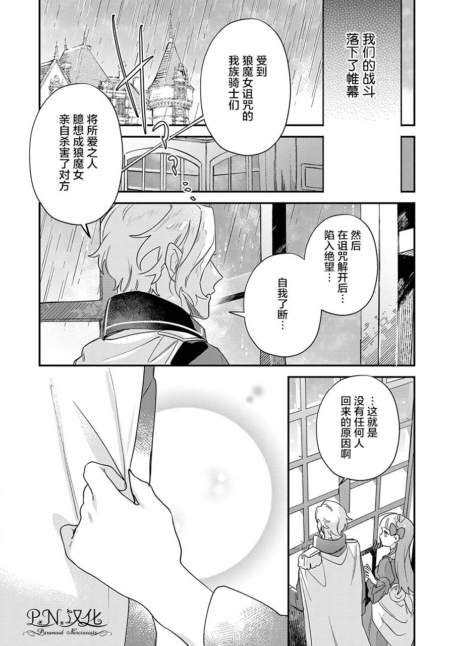 芬里尔骑士队不寻常的毛茸茸二三事人事调动后的上司是狗 - 第14话 - 第18张图