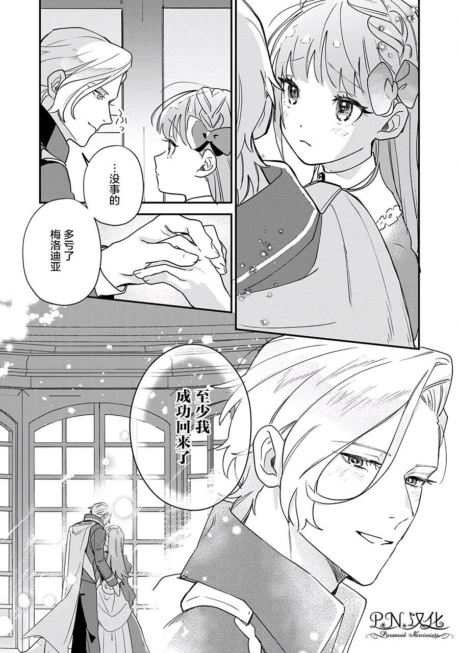 芬里尔骑士队不寻常的毛茸茸二三事人事调动后的上司是狗 - 第14话 - 第19张图