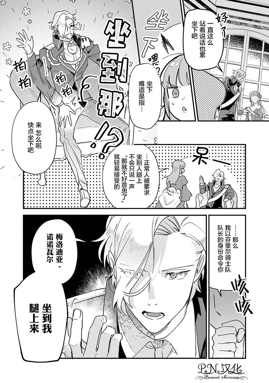 芬里尔骑士队不寻常的毛茸茸二三事人事调动后的上司是狗 - 第14话 - 第20张图